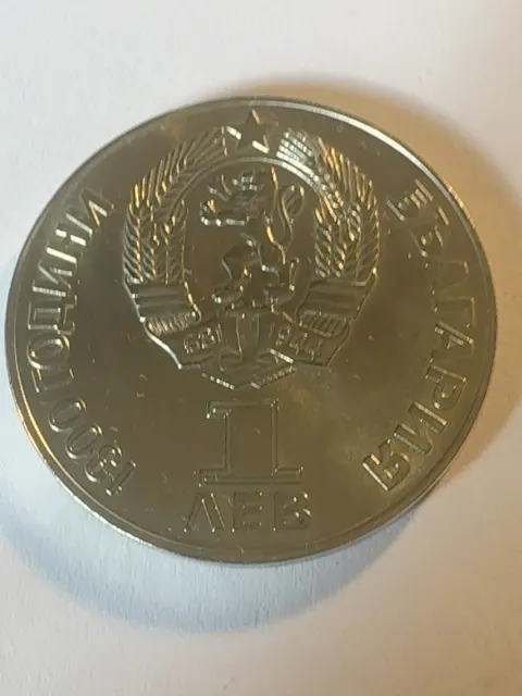 1 Lew „1300 Jahre Bulgarien – Ewige Freundschaft VRB–UdSSR“ — Exemplar 2