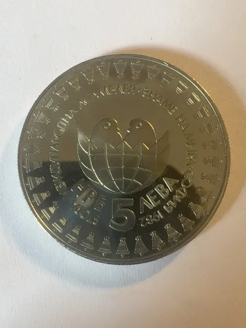 5 Lewa „Zweite internationale Kinderversammlung – Banner des Friedens, Sofia 1982“ — Exemplar 1