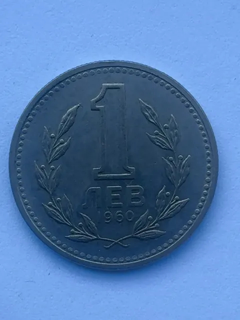 1 Lew 1960 – bestätigte Variante „Doppelter Löwenschwanz“