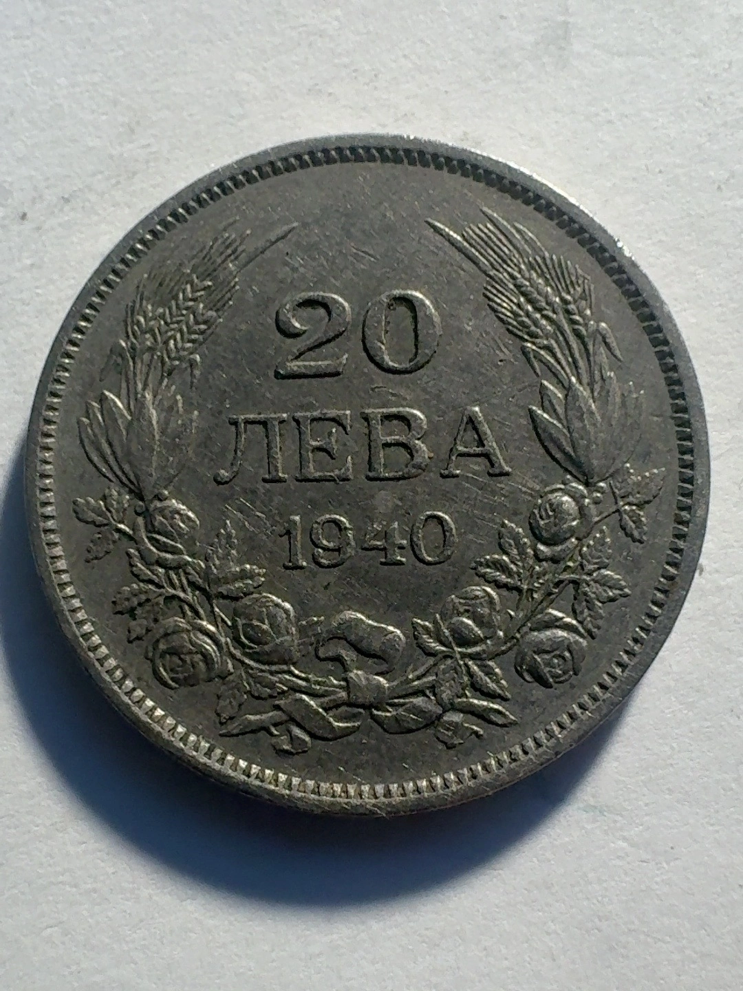20 лева – Борис III