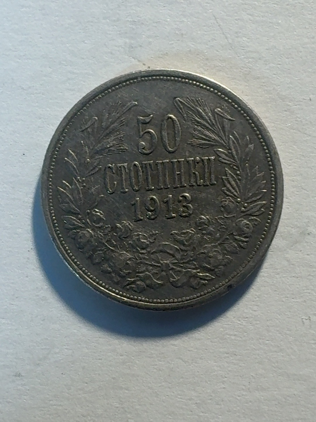 50 стотинки – Фердинанд I