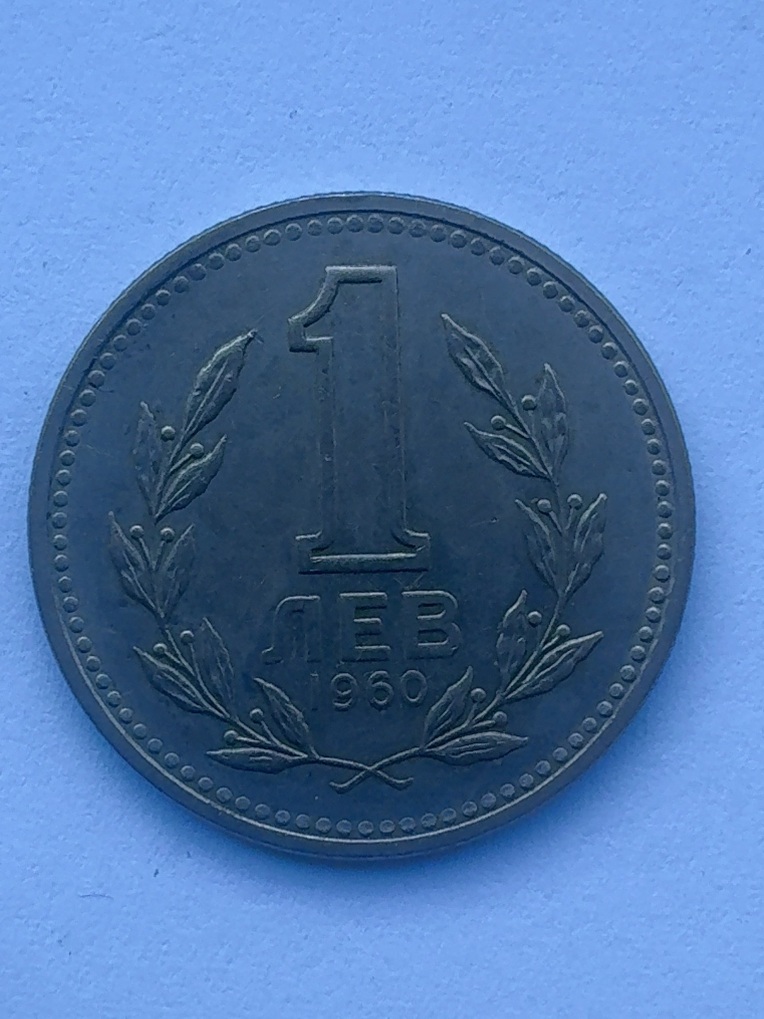 1 Lev 1960 – confirmed “Double Tail Lion” variety
